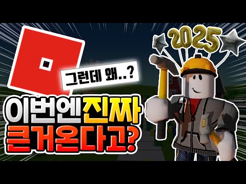 모두가 기대한 '이것' 이제 곧 나온다고?? [로블록스이슈]