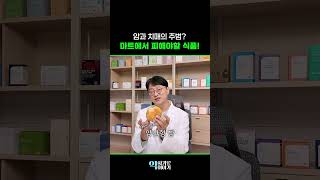 최악의 초가공식품? 이건 장바구니에서 빼세요!