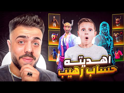 اشتريت حساب اسطوري لأصغر متابع عندي ….!🔥 ( انجلط من الفرحة 😂 )