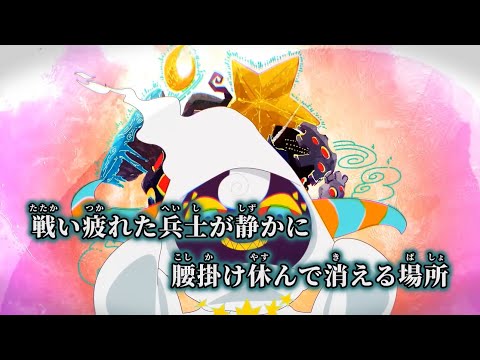 【ニコカラ】ようこそ星のお宿 ／ きくお off vocal