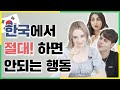 Cultural Etiquette in Korea