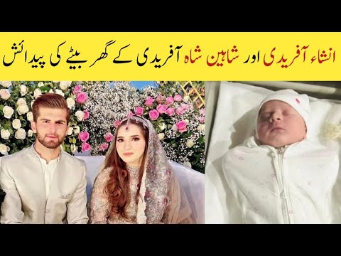 Shaheen Afridi and Ansha Afridi blessed with a baby boy / Shahid Afridi daughter