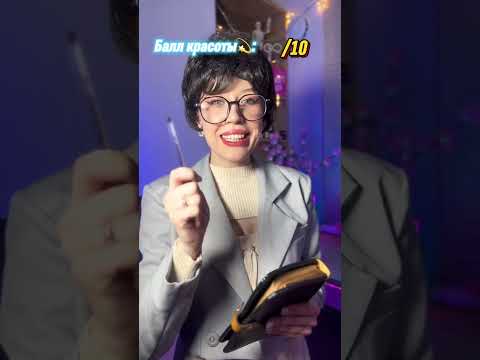 ВСЕХ ОЦЕНИВАЮТ ПО ШКАЛЕ ОТ 0 ДО 10😳