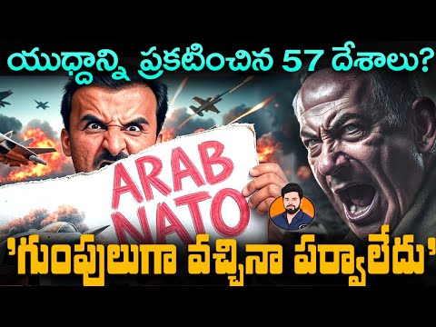 ⚔️ Ummah Announces Islamic NATO 🌙 | 50 Islamic Nations Declare War?🇮🇱 Israel says come at own risk?