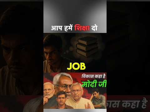 Bihar Need Development #ytshorts #biharelection #shortvideo #ranjeetsandilya