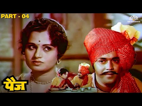 उषा चव्हाण ने धरला यशवंत दुत्त कडे फड सोडण्याचा हट्ट | Paij Part 04 | पैज | Marathi Movie Scene