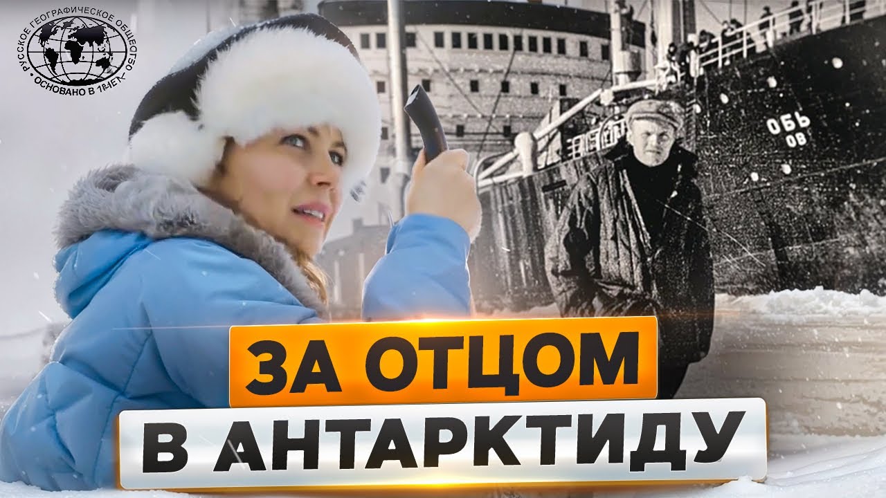 Первый русский на шестом континенте - Русское географическое общество