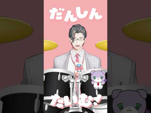 #にぎにじダンス 踊れないので叩いてみました-ビブラスラップを添えて-【 にじさんじ / 五木左京】#shorts #にぎにぎにじたうん #一発撮り  #迫真のビブラスラップ