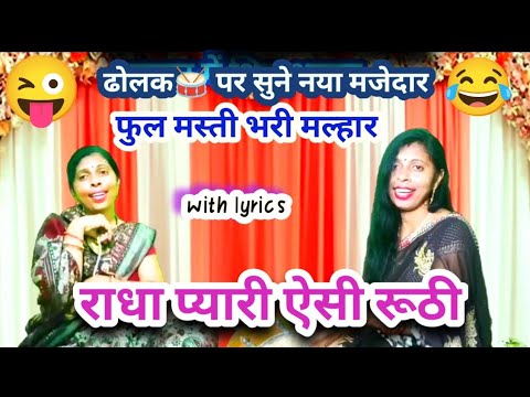 सावन की मस्त मल्हार 😂 राधा रानी ऐसी रूठी#song #sohar #lokgeet Kiran #viralsong