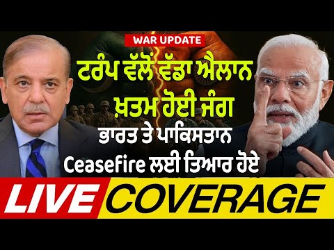 India-Pakistan agree to full and immediate ceasefire , announces Donald Trump | India Pakistan War