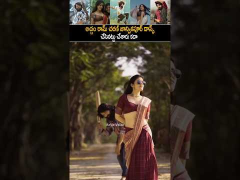 రామ్ చరణ్ జాన్వి కపూర్ ల ఇరగదీసారు కదా | Jani Master And Bandhavi Dance On Chikiri Song | Shorts