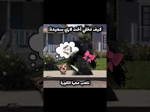 كيف تخلي أخت لاري سعيدة 🙂 #minecraft #memes #shorts #funny #تحشيش #اكسبلور #لاري