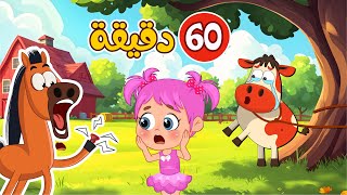 اجمل اغاني الحيوانات🐮🐤🐔 | عالم فلافي | Fluffy World