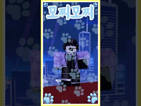 이상한 곳에서 챌린지하는 사람 #모찌빔 #모찌엘 #챌린지