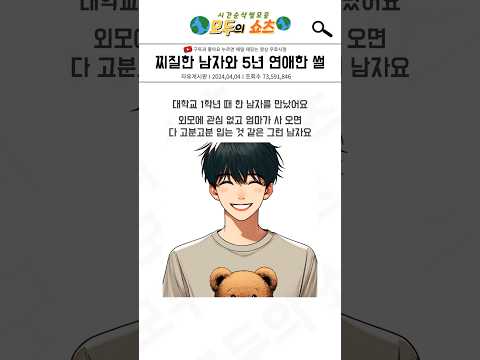 찌질한 남자와 5년 연애한 썰