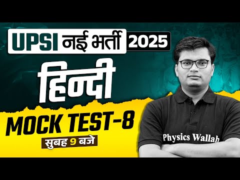 UPSI Hindi Classes 2024 | UPSI Hindi Mock Test | UP Police SI Hindi Class | UPSI Hindi By Pawan Sir