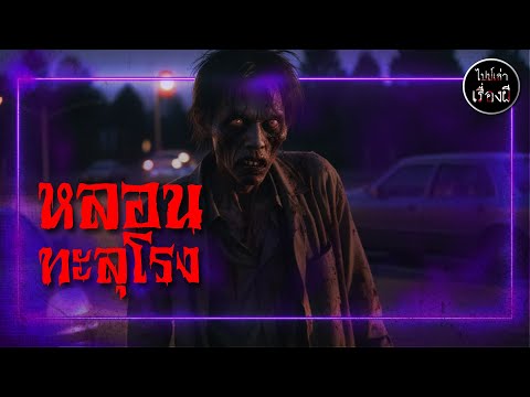 เรื่องหลอนตอนขับรถหลอนทะลุโรงไปป์เล่าเรื่องผีEP.715