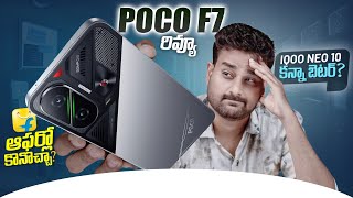 Poco F7 Review Better than iQOO Neo 10 ? telugu