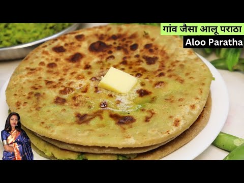 गांव जैसा लहसुनी आलू पराठा कैसे बनाये | Bihari Aloo Paratha Recipe | Easy Aloo Paratha Recipe