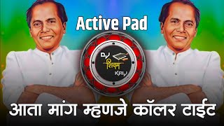 💛Mang Manje Collar Tight | Active Pad Gavtthi Sambal Mix | 1 August Special | Dj Shivam Kaij |
