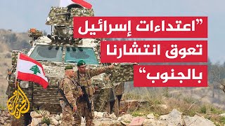 الجيش اللبناني: اعتداءات إسرائيل تعوق انتشارنا بالجنوب وتعرقل تنفيذ خطتنا بجنوب الليطاني