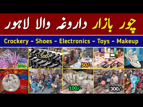 Chor Bazar Lahore | Electronics | Amazon Mall | Crockery | Baby Toys | Shoes | Makeup | Jewellery