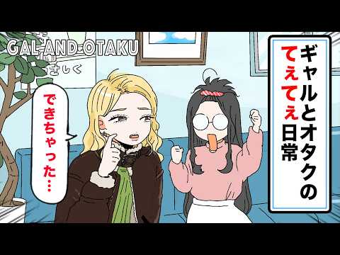 【アニメ】ギャルとオタクのてぇてぇ日常【総集編】