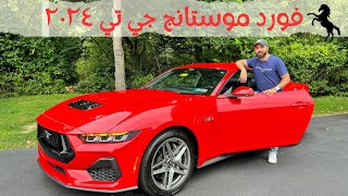 فورد موستانج جي تي ٢٠٢٤