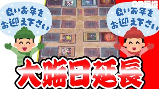 【遊戯王】まだ大晦日なので紅白戦しよう【昔のカードだけでデュエル】