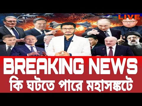 আন্তর্জাতিক বাংলা খবর BBC World News 03 October 2025 World News Bangla  International News Today