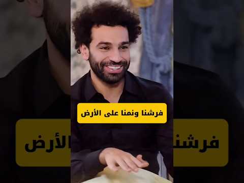 رحلة كفاح محمد صلاح نام على الأرض وبات اليل وراء بوابة النادي.إصرار للوصول للحلم-Reaction