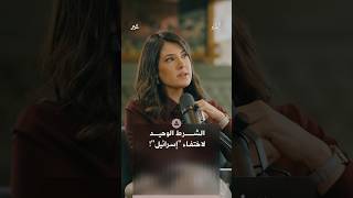 شرط بتحققه سيختفي الوجود الإسرائيلي.. فما هو؟
