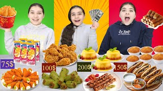 اذا قدرت تاكلها رح ادفعلك ثمنها 😱 اكلات رمضانية بحرف الكاف !! مين جمع فلوس اكتر🤑