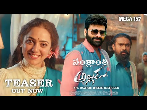SANKRANTI ALLUDU - Chiranjeevi Intro First Look Teaser|Sankranti Alludu Official Teaser|Mega157|Anil
