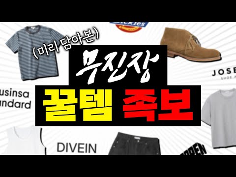 미리 담아본 무진장 여름 세일 족보