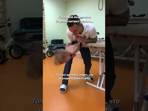 Чудес не бывает! Помочь Софии продолжить реабилитации СБЕРБАНК💳5469 3800 9959 4987 Ирина Юрьевна П.