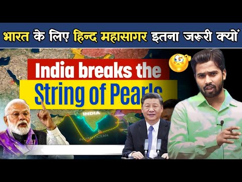 हिंद महासागर भारत के लिए क्यों महत्वपूर्ण है || Unknown Facts about Indian Ocean.?