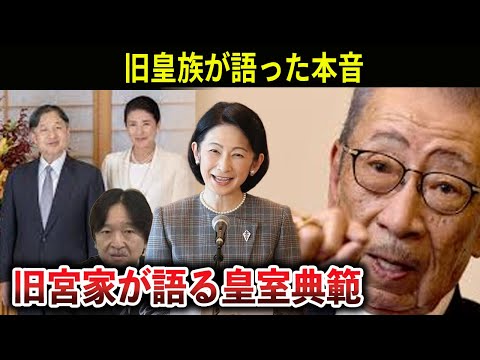 旧宮家・伏見宮が熱く語った”皇室への本音”に涙が零れ落ちた…「美しい皇室を残すには…」