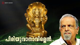 Piriyuvanavillen | Padmaharapriyan | P Jayachandran |  P D Saigal | J Anitha Devi
