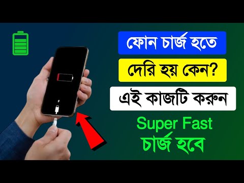 ফোনে চার্জ হতে দেরি হয় কেন? এই কাজটি করুন Super Fast Charge হবে| Mobile Slow Charging Problem Solve