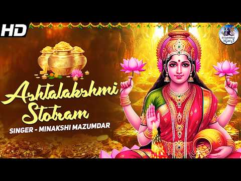 Ashtalakshmi Stotram By Minakshi Mazumdar | Mahalaxmi Mantra | Diwali Special | Bhakti Songs