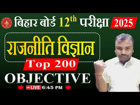 Bihar Board 12th Political Science Top 200 Objective | Bihar Board 12th Arts Online Classes 2025