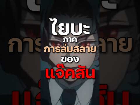 10 อันดับ : โยนเกมในอนิเมะ 🤔#ร่มคุง #มีม #kimetsunoyaiba #อนิเมะ #พากย์นรก #fyp #shorts