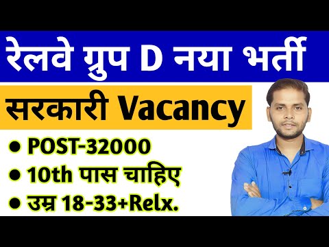 Railway Group D New Vacancy 2024 | Railway New Vacancy 2024 | RRB Group D| New Vacancy 2024