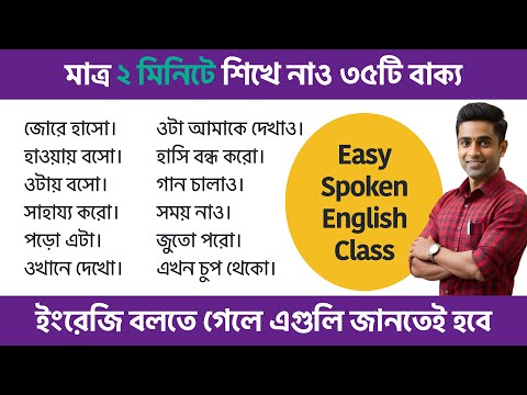 খুব সহজে ইংরেজি বলতে শেখ | Easy Spoken English Class | Daily Use English Sentences