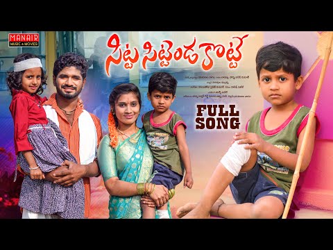 SITTA SITTENDA KOTTE PART 4 FULL SONG | PARSHURAM NAGAM | SINGER LAVANYA | BODDU DILIP