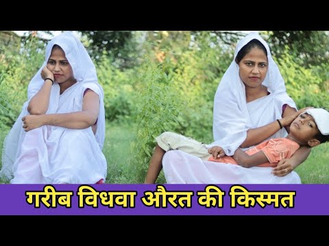 गरीब विधवा औरत की किस्मत//Waqt sabka Badalta Hai//Garib ki Kismat//Garib Amir//