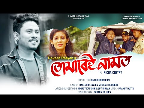 RAKESH REEYAN || TUMAREI NAAMOT || RINTU || RICHA ||MEGHALI || PRANOY || CHINMOY || JOY