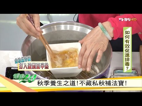 秋季養生之道！不藏私秋補法寶 健康2.0