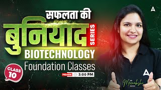 Biotechnology Foundation Classes 2025 | IBPS AFO, UPSSSC AGTA, FCI | Most Expected MCQs